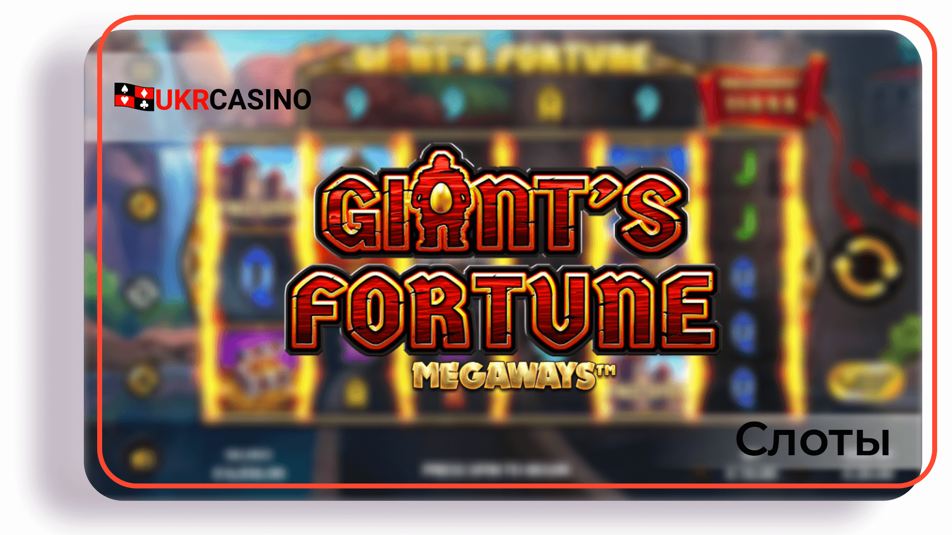 Giants Fortune Megaways Slot Gaming